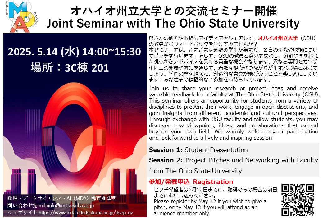 ϥѧȤνΤ (5/14) / Invitation to the Exchange Session with The Ohio State University (May 14)