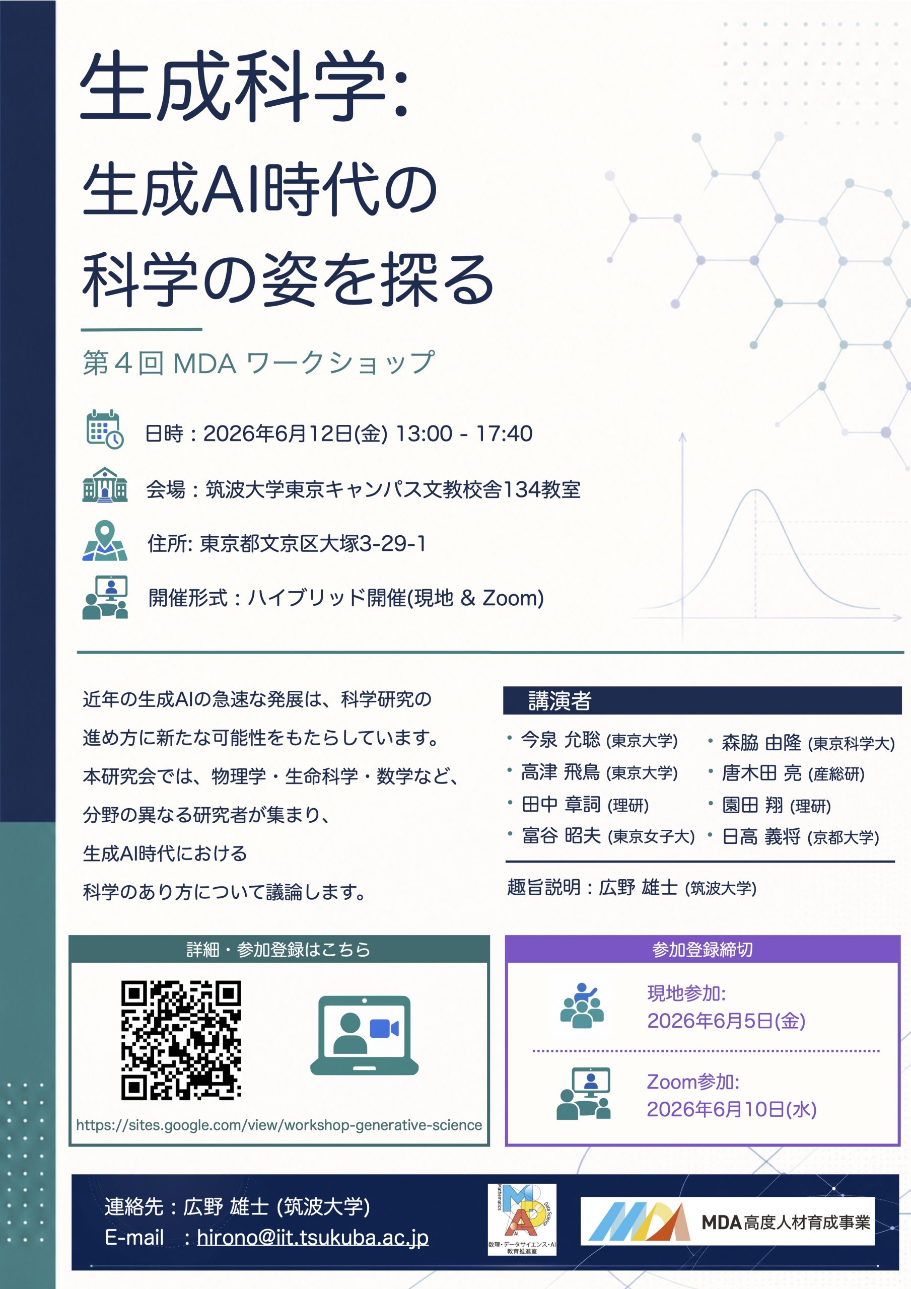 ��4��MDA��`������å�_��6��12�գ����_�ߡ��о��ᡸ���ɿ�ѧ������AI�r���ο�ѧ���ˤ�̽�롹�_�ߤΤ�֪�餻