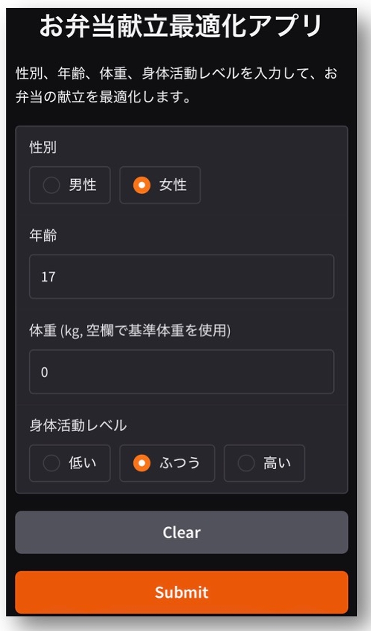 Gradio による献立最適化アプリの画面イメージ
